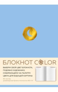Блокнот Color (голубой). Резинка, тиснение зол. фольгой, искусственная кожа, 80 л, А5