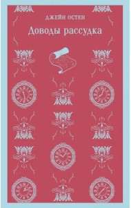 Доводы рассудка