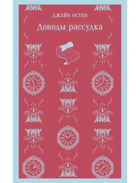 Доводы рассудка