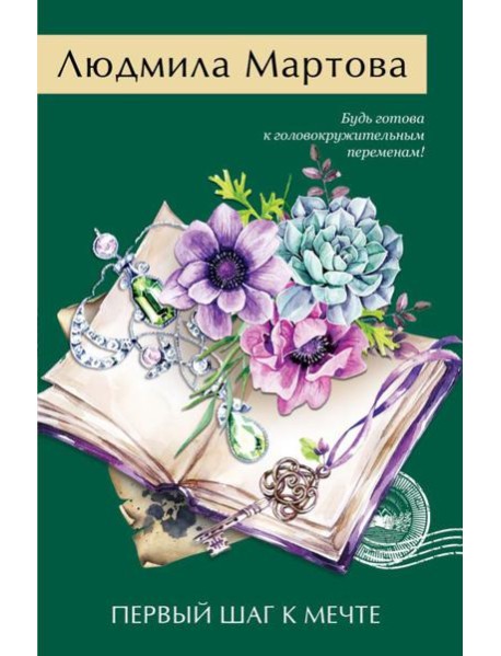 Первый шаг к мечте