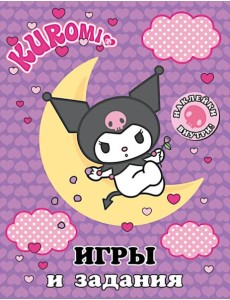 Kuromi. Игры и задания (с наклейками) Kuromi. Игры и задания (с наклейками)