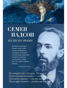Из песен любви: стихотворения