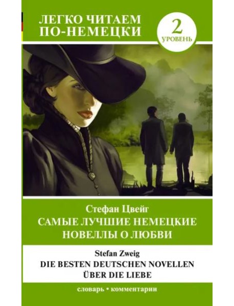 Die besten deutschen Novellen uber die Liebe