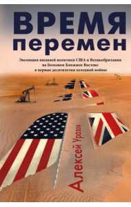 Время перемен