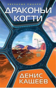 Драконьи когти