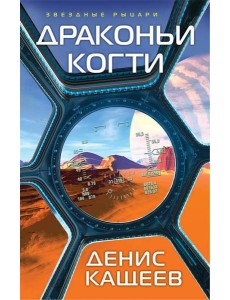 Драконьи когти