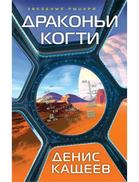 Драконьи когти