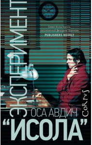 Эксперимент 