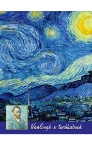 ТОЧКАБУК. ВАН ГОГ. ЗВЁЗДНАЯ НОЧЬ (выб.лак)