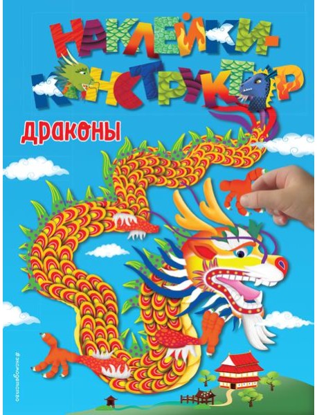 Драконы