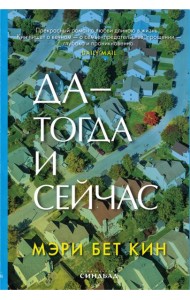 Да - тогда и сейчас