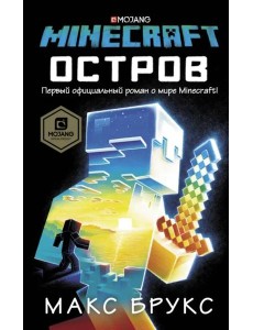 Minecraft. Остров Minecraft. Остров