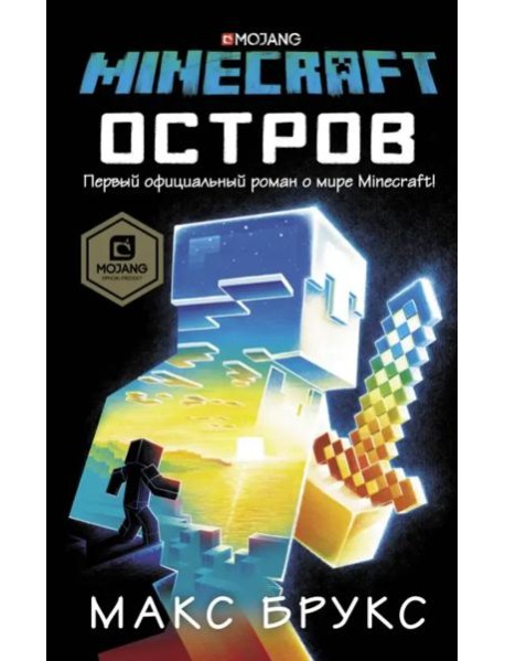 Minecraft. Остров
