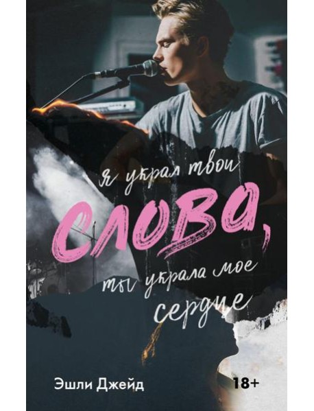 Слова: роман