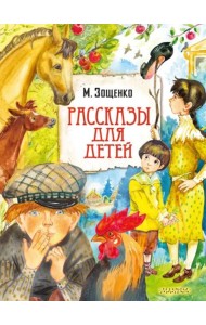 Рассказы для детей