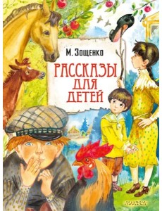 Рассказы для детей