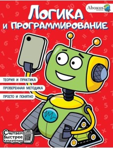 Логика и программирование Логика и программирование
