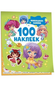 Милашки аниме (100 наклеек)