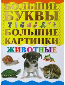 Животные Животные