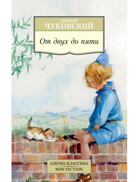 От двух до пяти