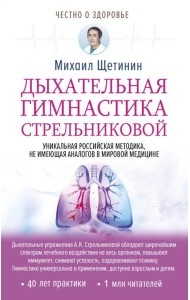 Дыхательная гимнастика Стрельниковой