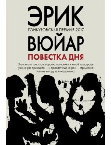 Повестка дня