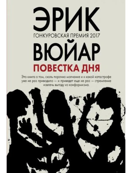 Повестка дня