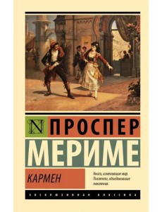 Кармен