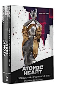Atomic Heart. Предыстория