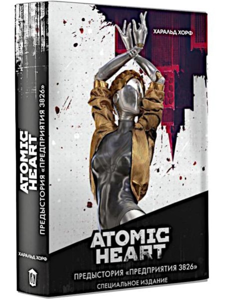 Atomic Heart. Предыстория "Предприятия 3826": роман