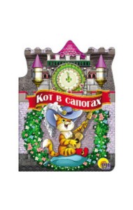 ВЫРУБКА БОЛЬШ. КОТ В САПОГАХ