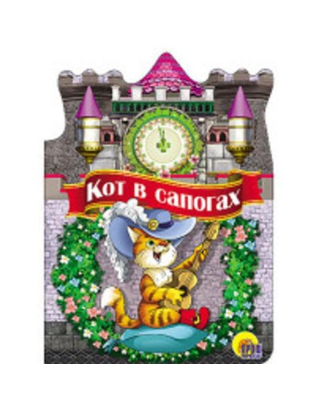 ВЫРУБКА БОЛЬШ. КОТ В САПОГАХ