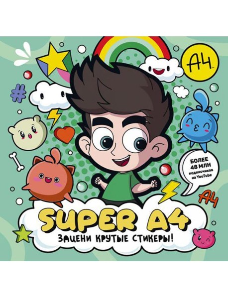 Super A4. Зацени крутые стикеры!