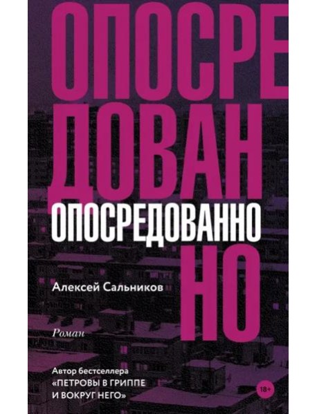 Опосредованно