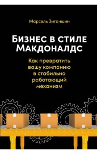 Бизнес в стиле 