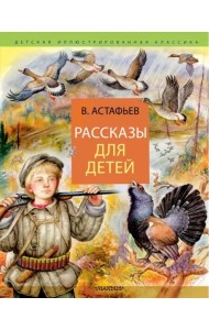 Рассказы для детей