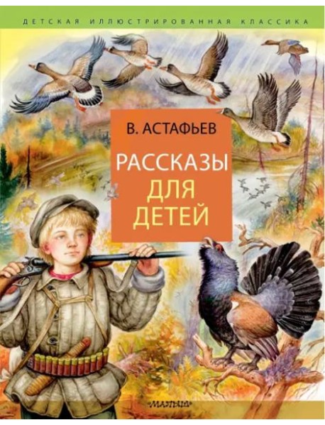 Рассказы для детей