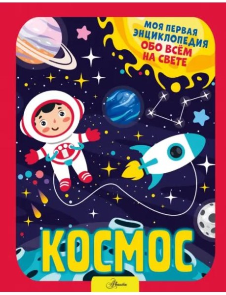 Космос
