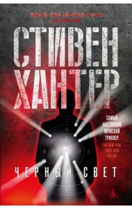 Черный свет