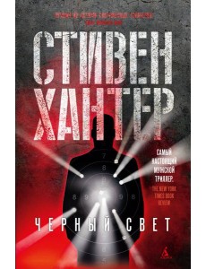 Черный свет