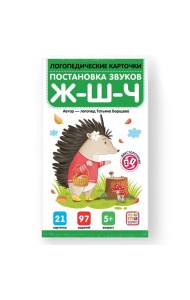 Мала/Лог-кие карт. Постановка и автоматизация шипящих