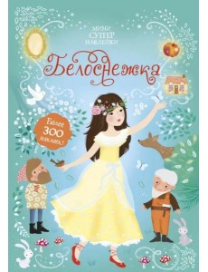 Белоснежка Белоснежка