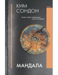 Мандала