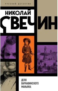 Дело Варнавинского маньяка