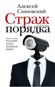 Страж порядка