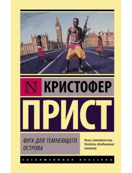 Фуга для темнеющего острова