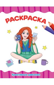 РАСКРАСКА А4 эконом. КРОШКИ ПОНИ