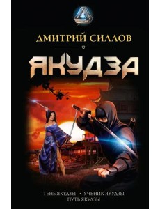 Якудза Якудза