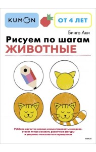 Рисуем по шагам. Животные