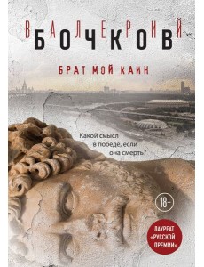 Брат мой Каин Брат мой Каин